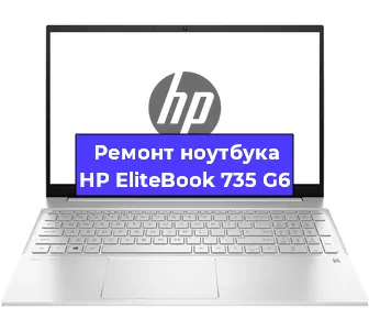 Замена аккумулятора на ноутбуке HP EliteBook 735 G6 в Красноярске